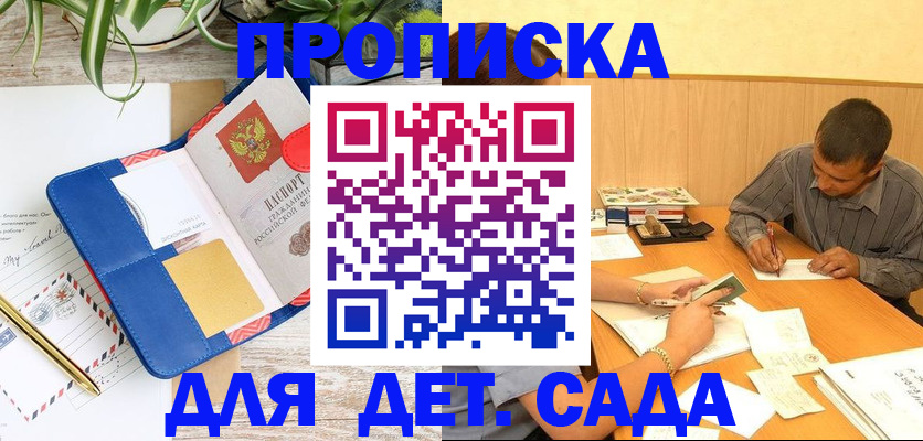 прописка для военкомата в Горняке